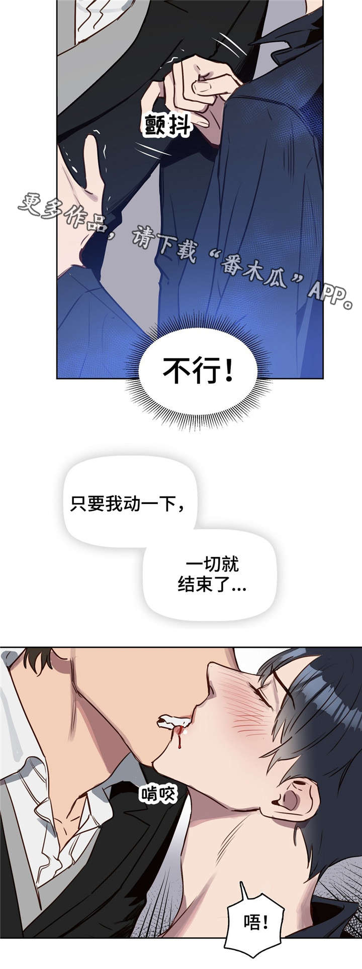 变异信息素漫画,第10章：吻3图