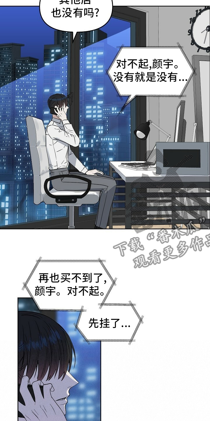 变异信息素漫画,第107章：【番外】找到了2图