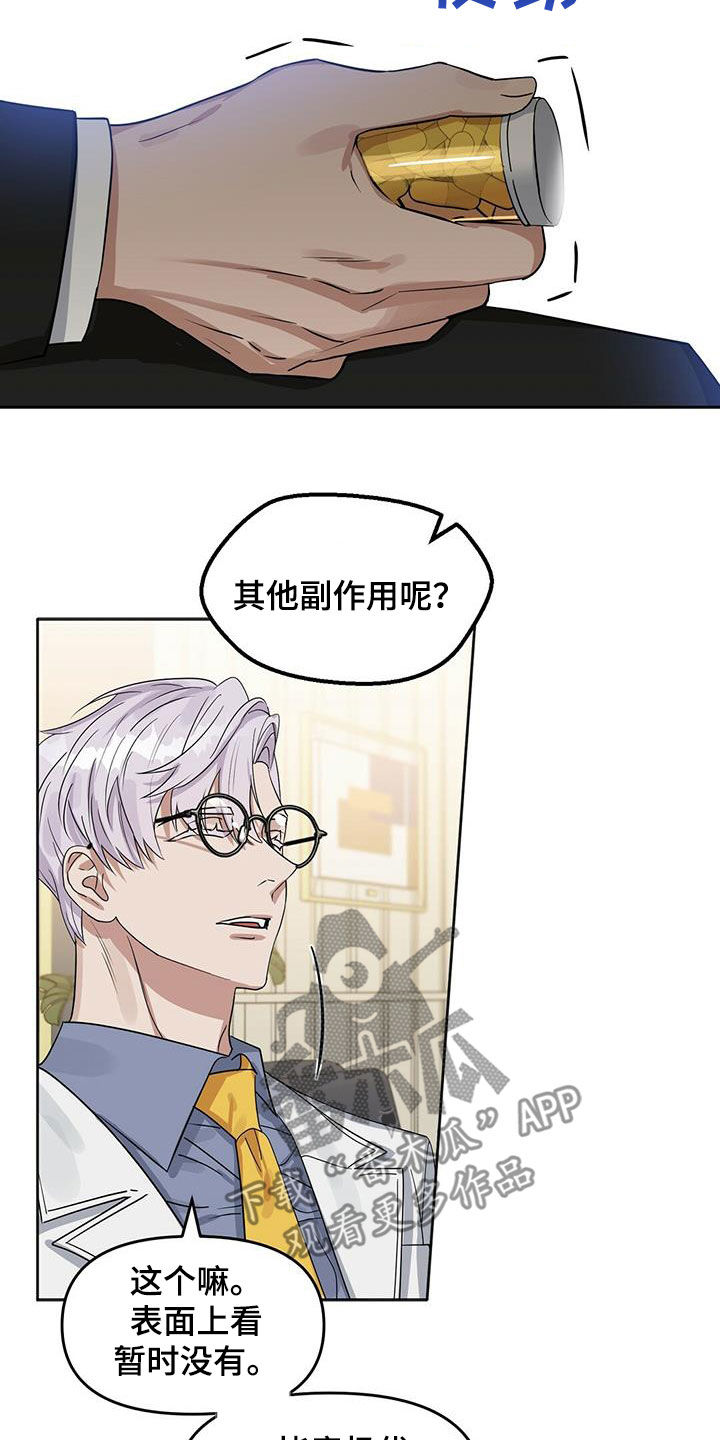 变异信息素漫画,第134章：【番外】变异2图