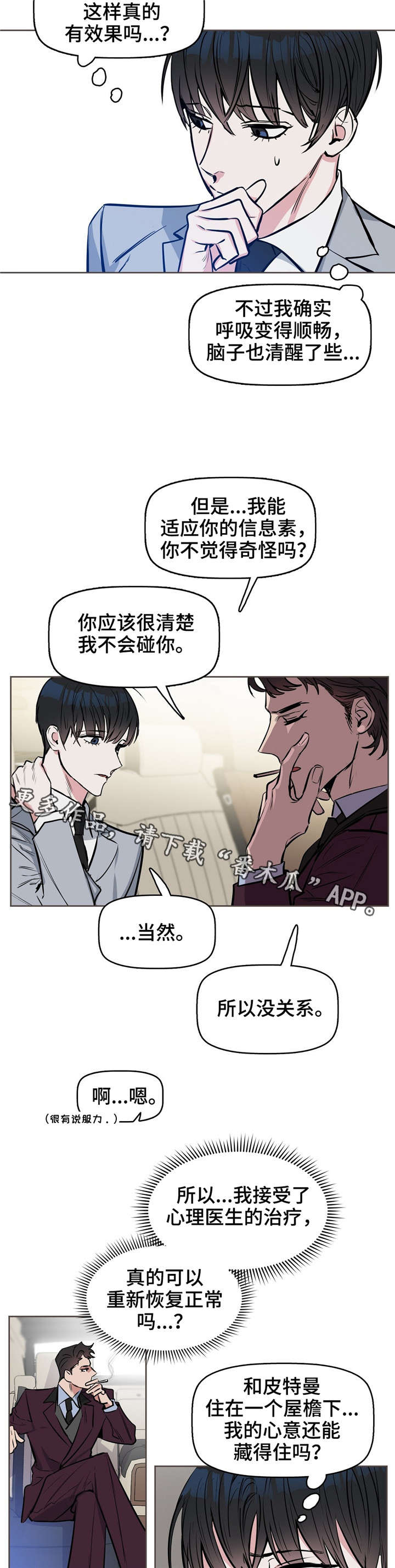 变异信息素漫画,第14章：同居2图