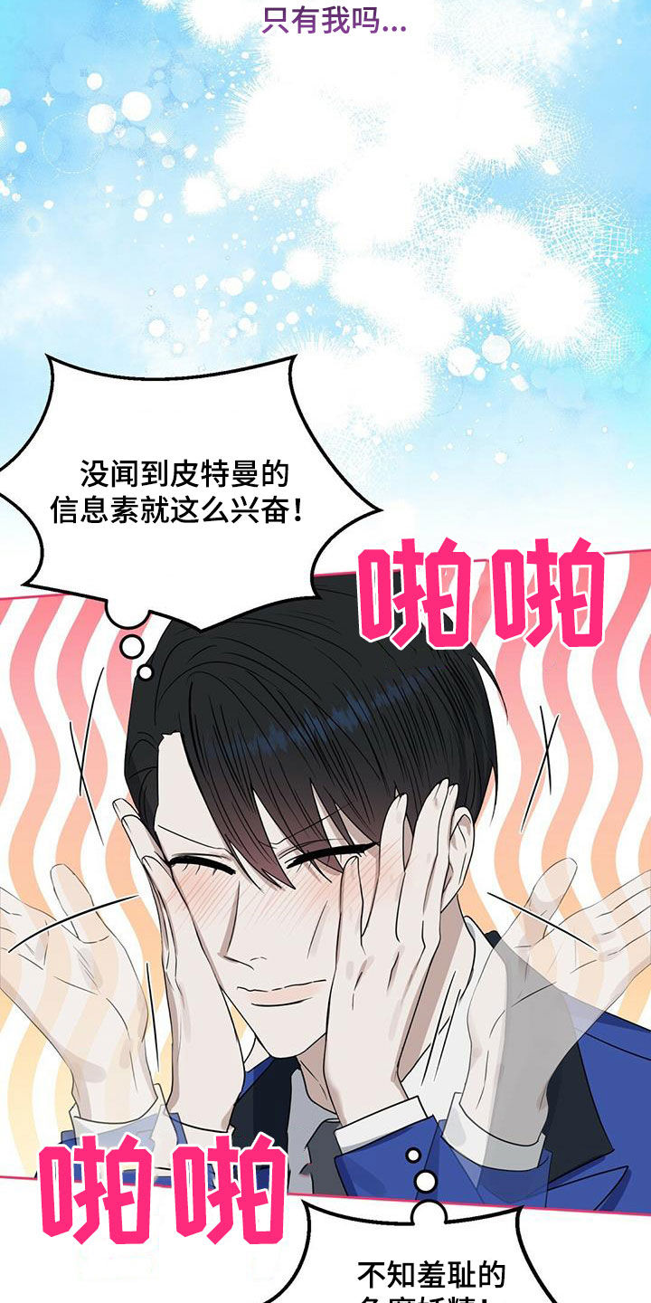 变异信息素漫画免费阅读漫画,第139章：【番外】浓郁的香味3图