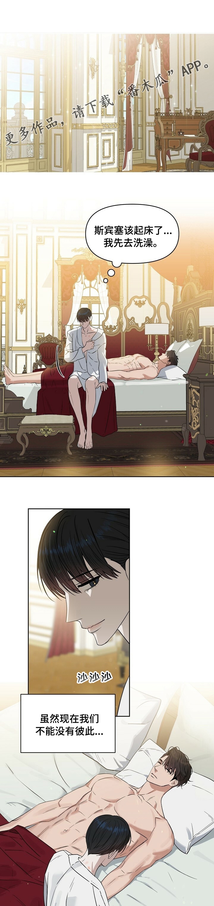 变异信息素漫画,第102章：【番外】好事1图