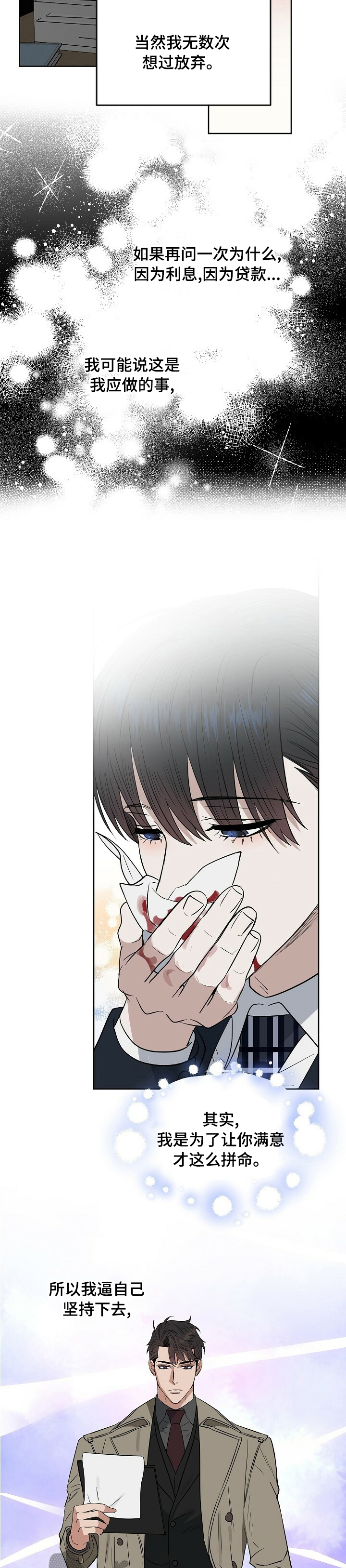 变异信息素漫画,第103章：【番外】让你满意4图