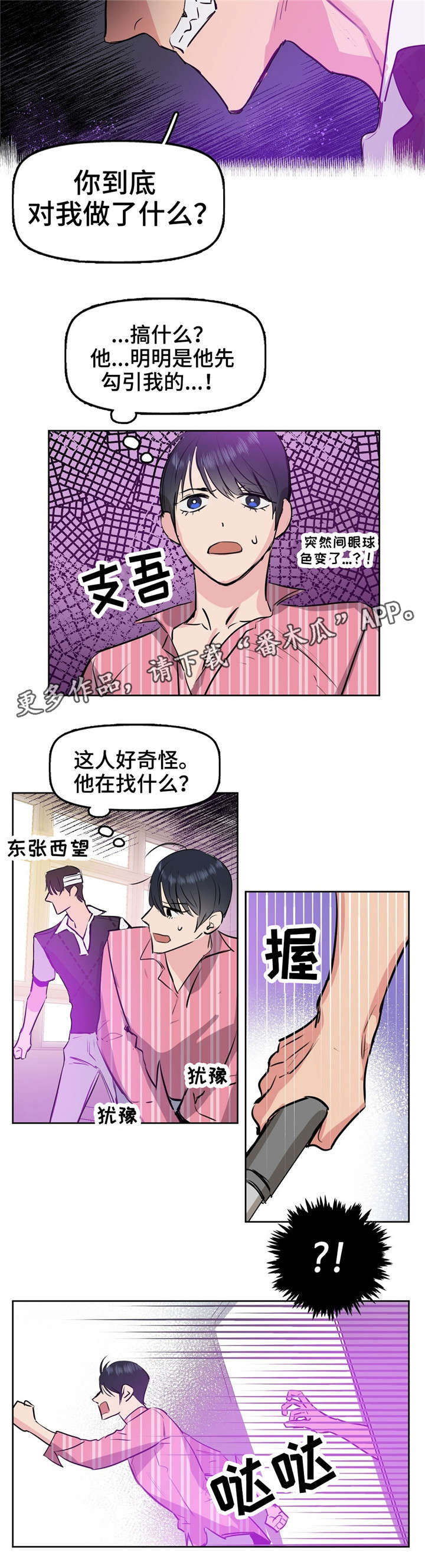 变异信息素漫画,第4章：变态5图
