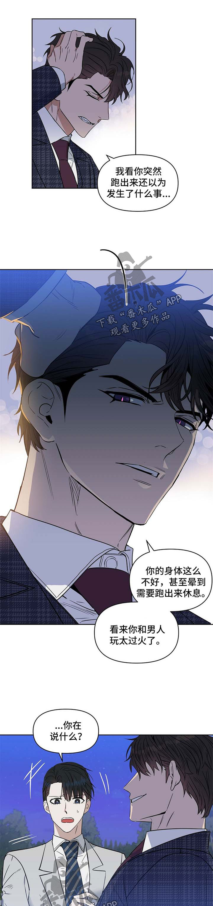 变异信息素漫画,第57章：自残2图