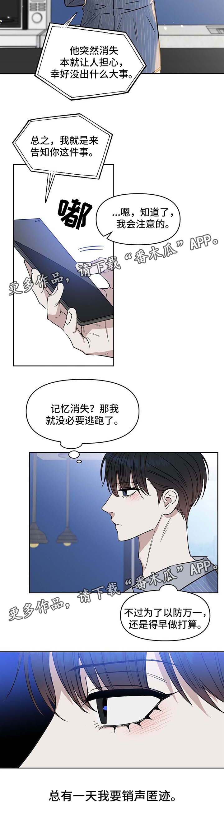 变异性结膜炎漫画,第53章：逃跑计划5图