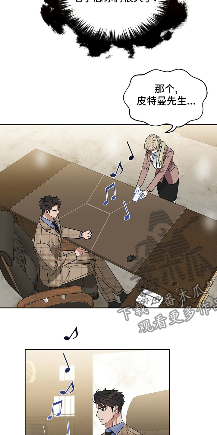 变异信息素漫画,第116章：【番外】生气2图