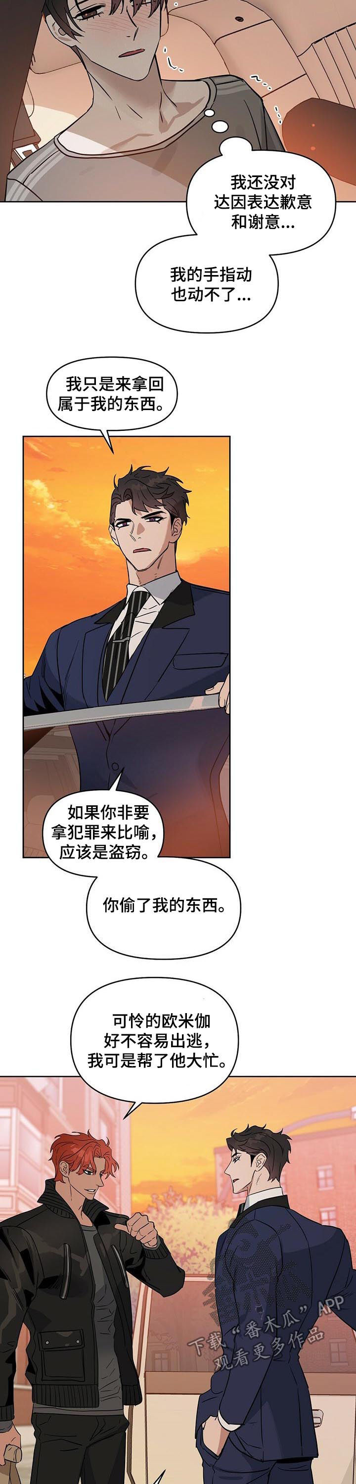 变异信息素漫画,第76章：警告5图
