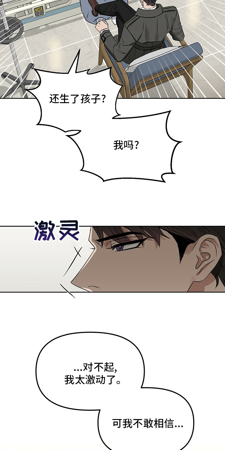 变异信息素漫画,第122章：【番外】不信5图