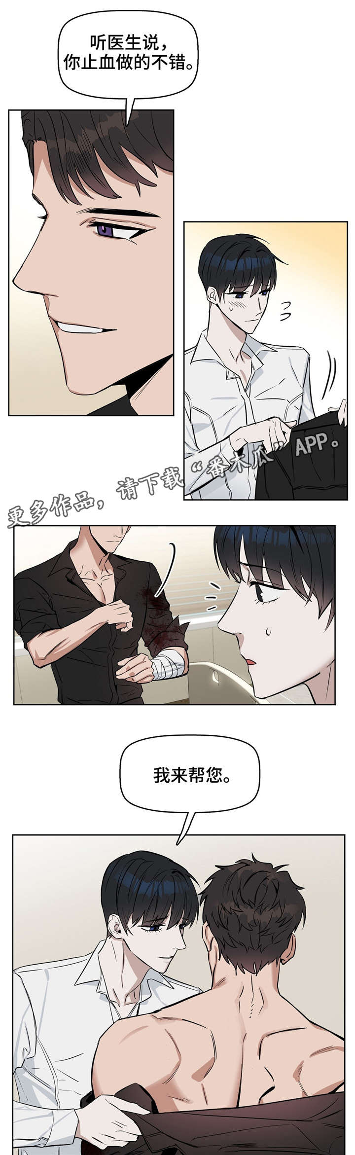 变异信息素漫画,第24章：心痛4图