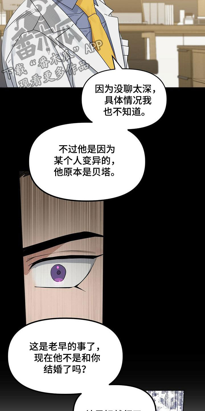 变异信息素漫画,第134章：【番外】变异2图