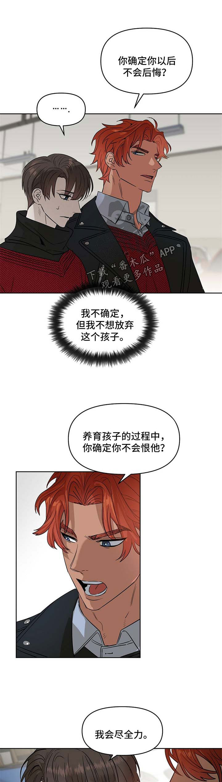 变异信息素漫画,第72章：想留下孩子1图