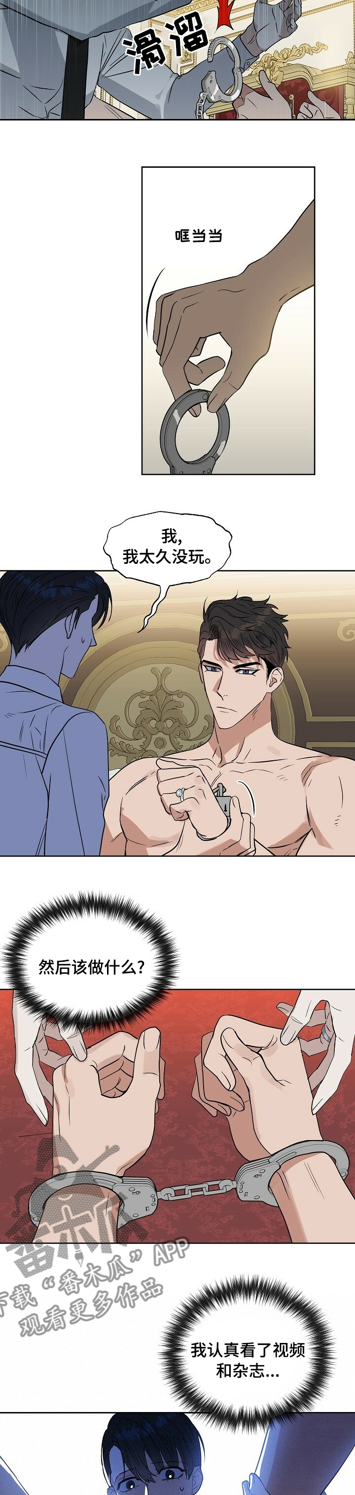 变异信息素漫画,第97章：【番外】憋闷2图