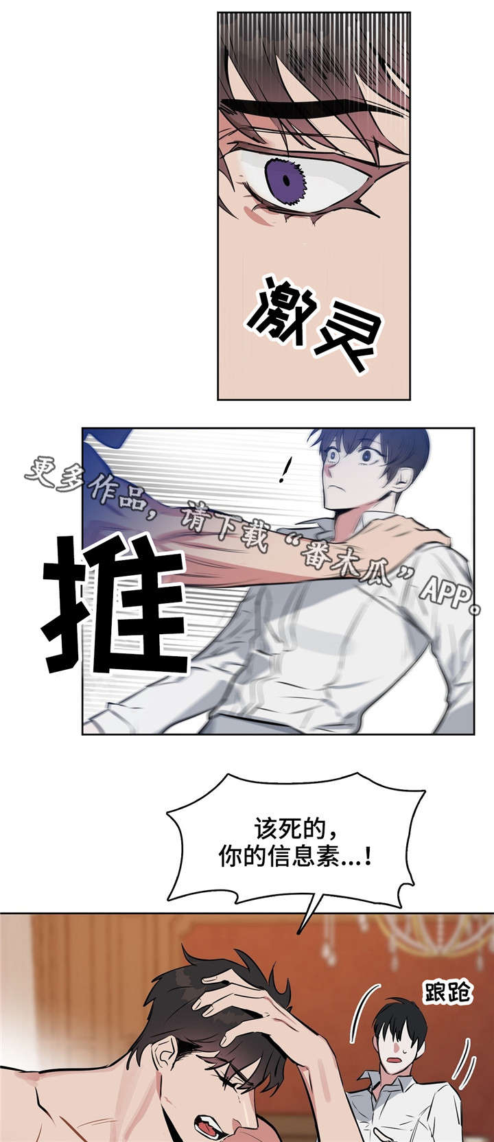 变异信息素漫画在线看漫画,第16章：你的脸2图