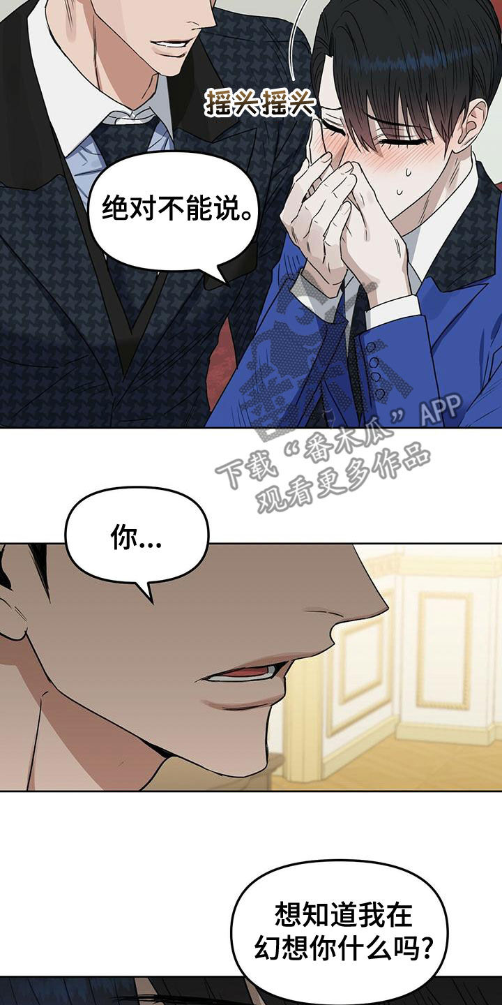 变异信息素漫画,第152章：【番外】幻想2图