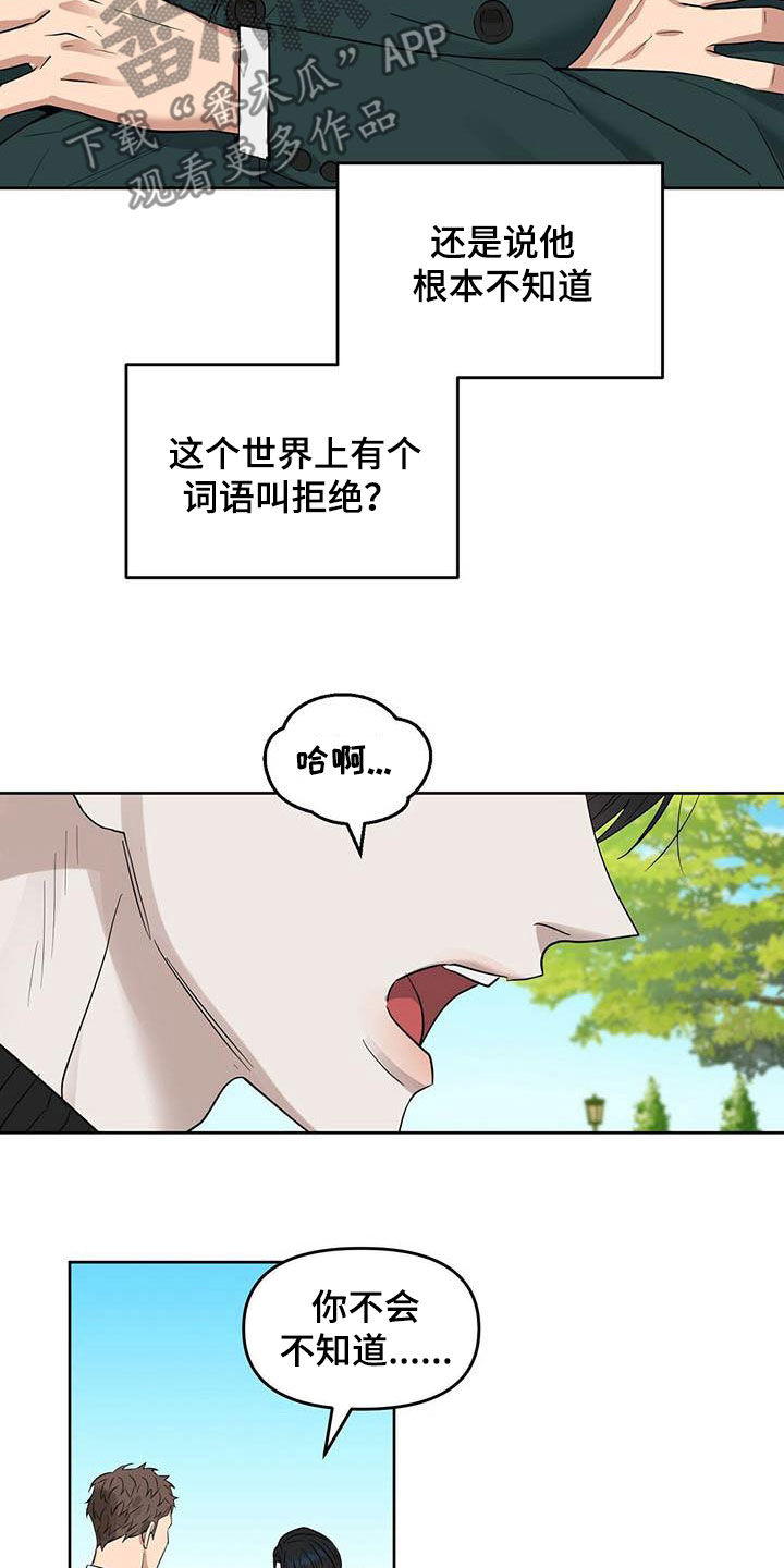 变异怪兽漫画,第130章：【番外】纠缠4图