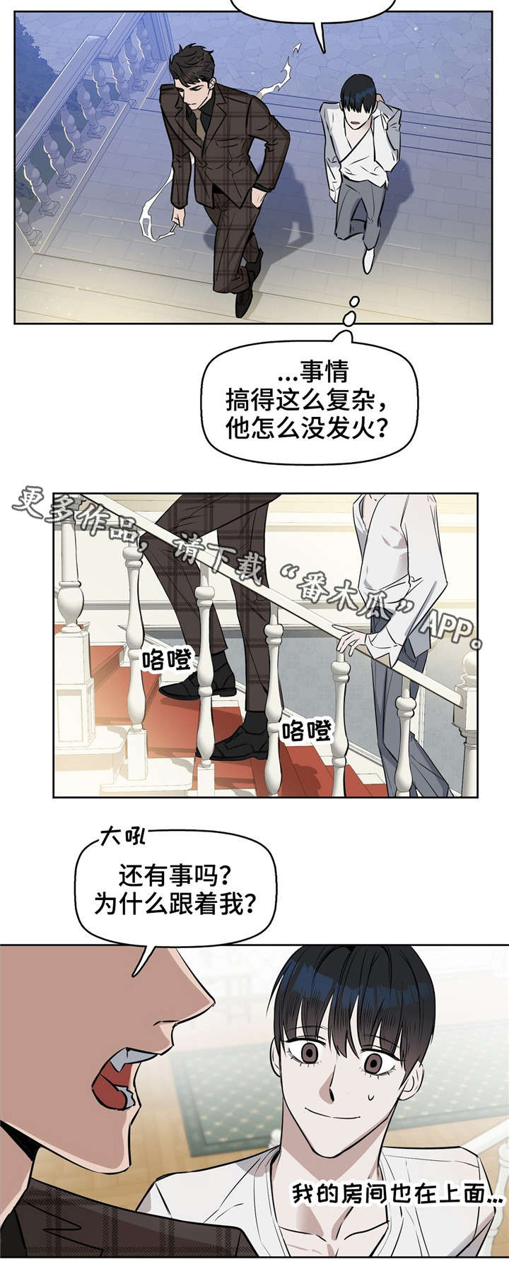 变异信息素漫画,第20章：发脾气1图
