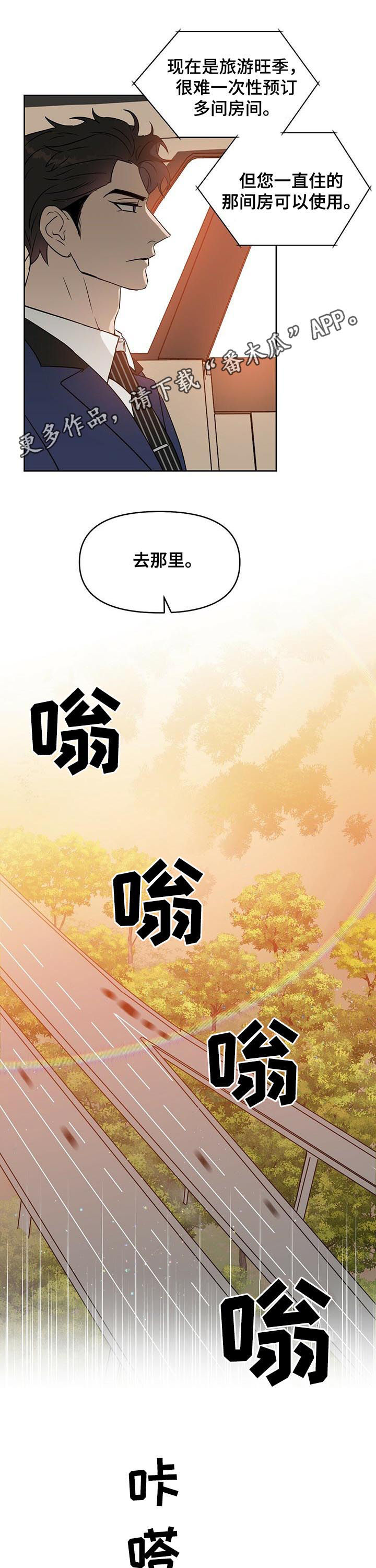 变异信息素漫画,第78章：倒霉的人1图