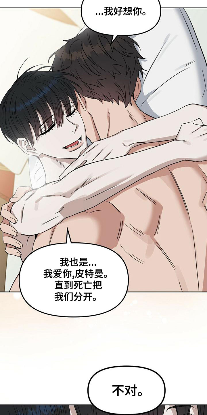 变异信息素漫画,第155章：【番外】永不分开2图