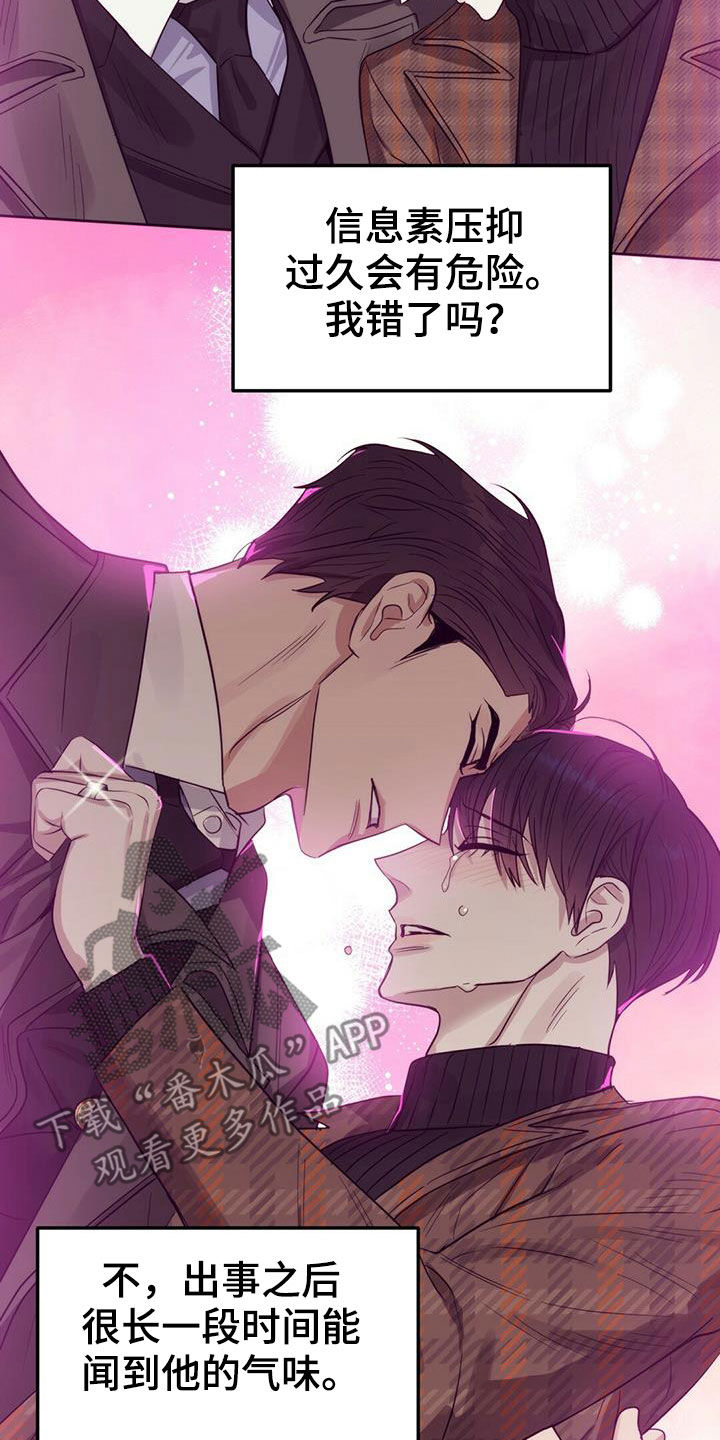 变异信息素漫画,第146章：【番外】别再忘记1图