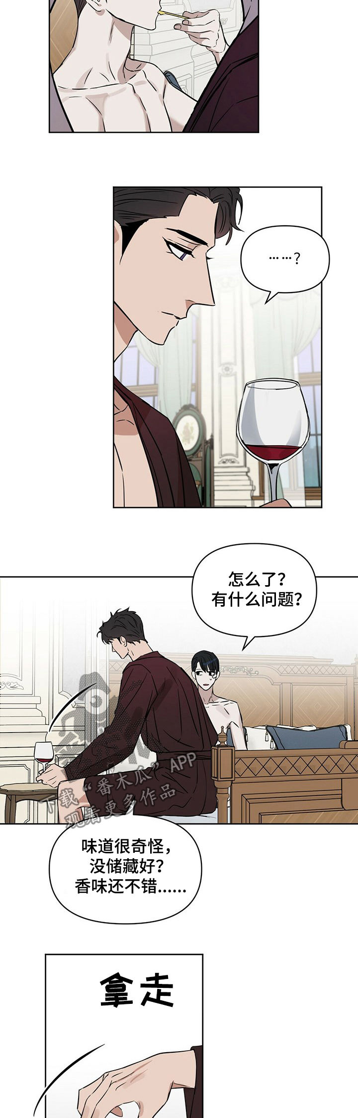 变异信息素漫画,第66章：孩子的名字5图