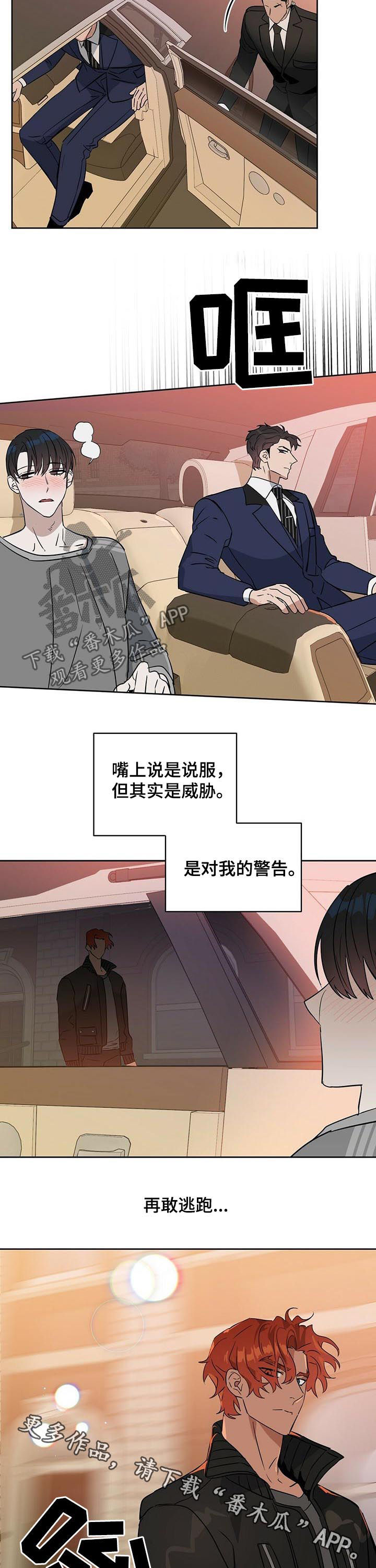 变异信息素漫画,第76章：警告4图