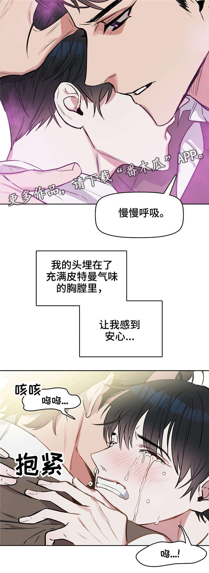 变异信息素漫画,第18章：没事的1图