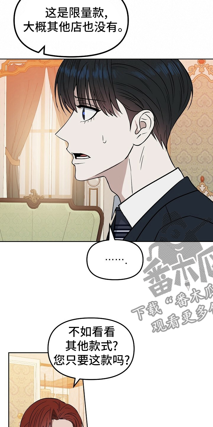 变异信息素漫画,第106章：【番外】限量款4图