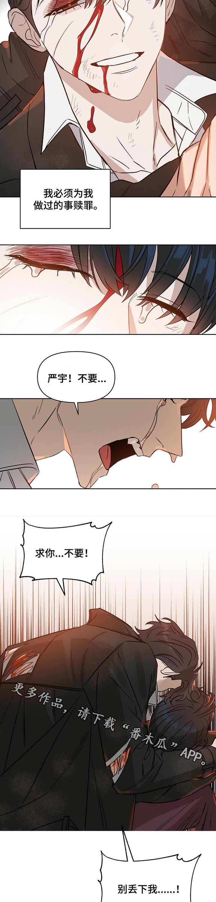 变异信息素漫画,第83章：赎罪5图