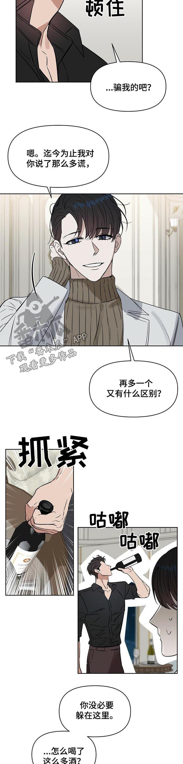 变异信息素漫画,第88章：只要你爱我3图