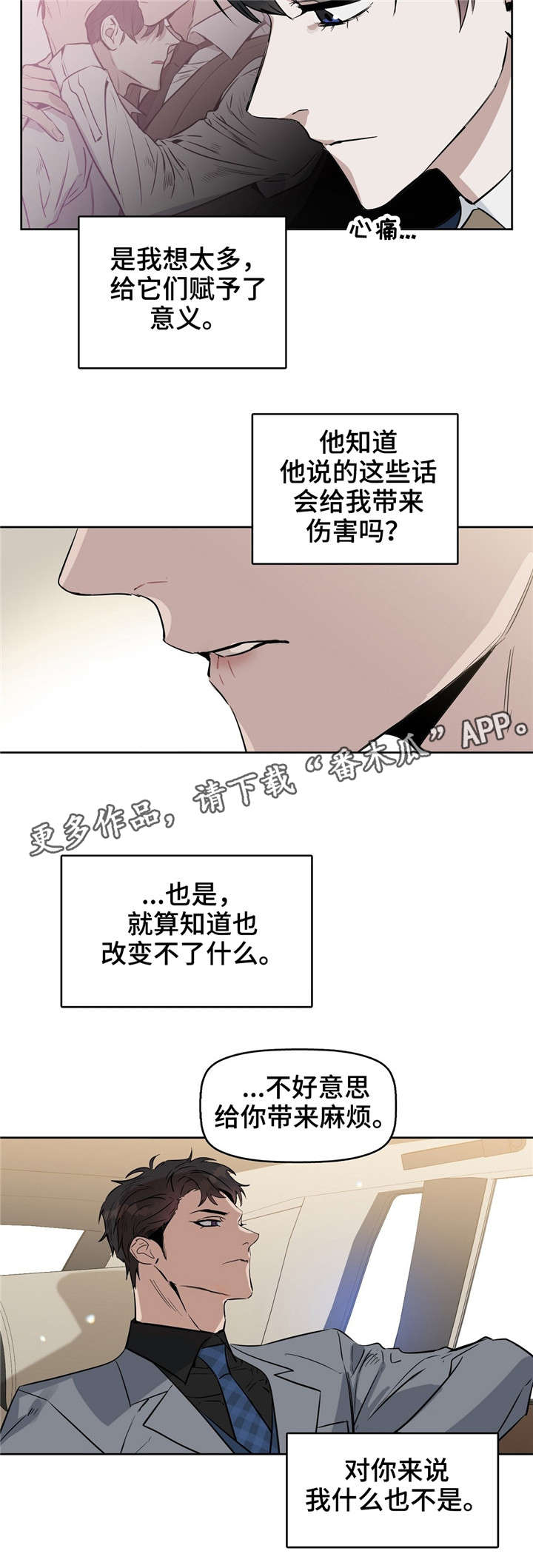 变异信息素漫画,第22章：刻薄5图