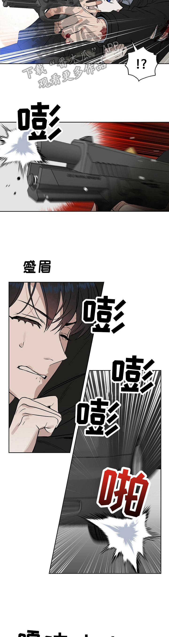 变异信息素漫画,第81章：崩塌1图