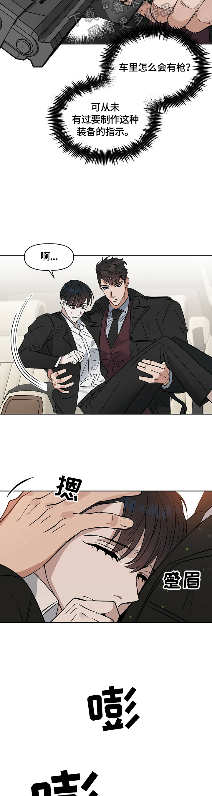 变异信息素漫画,第81章：崩塌5图