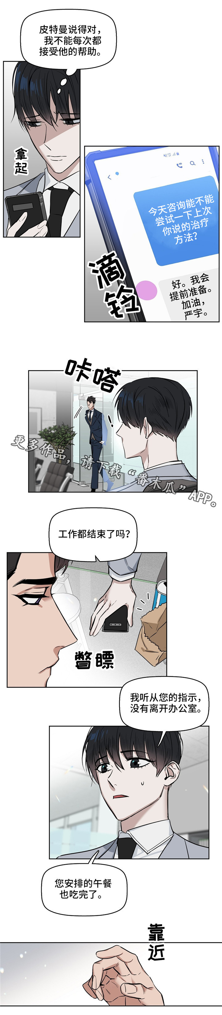 变异信息素漫画,第29章：好好干1图