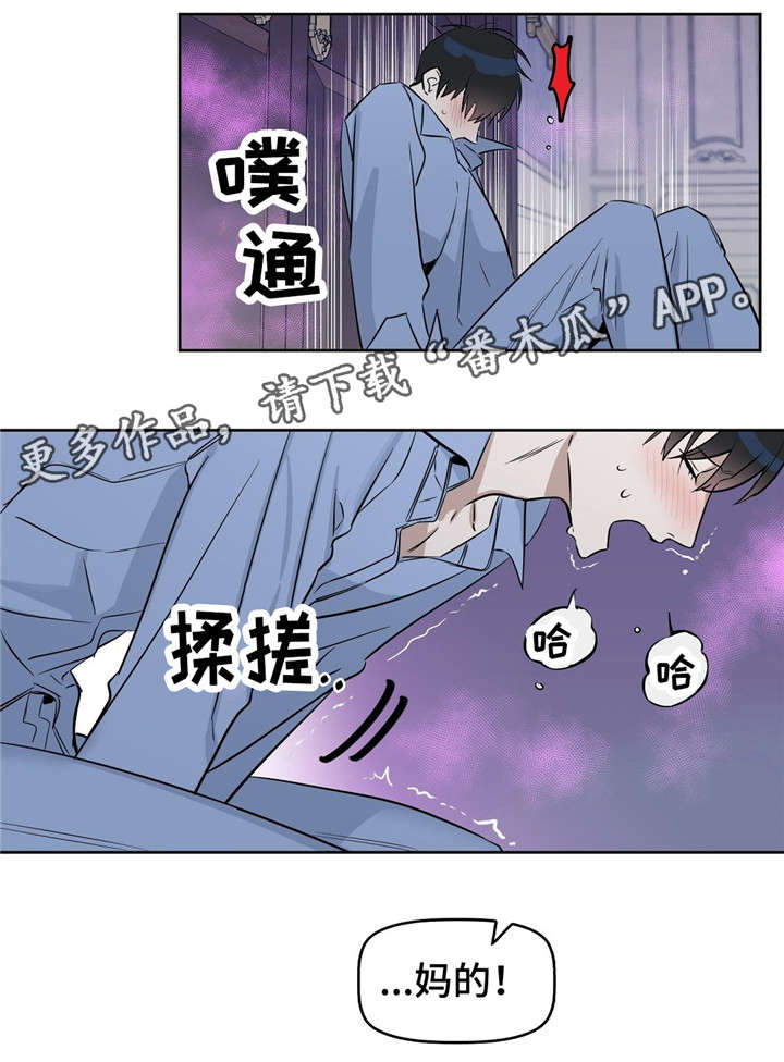 变异信息素漫画,第28章：找新女人来5图