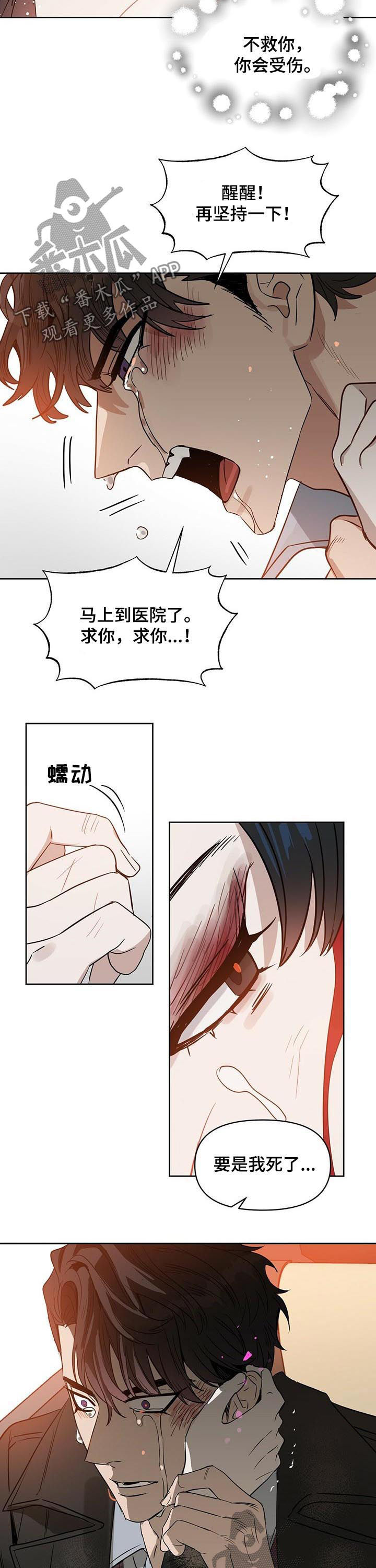 变异信息素漫画,第83章：赎罪2图