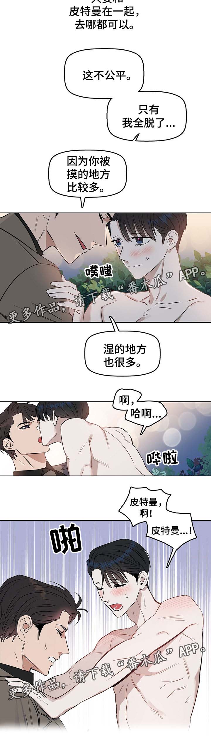 变异信息素漫画,第45章：两者的区别2图