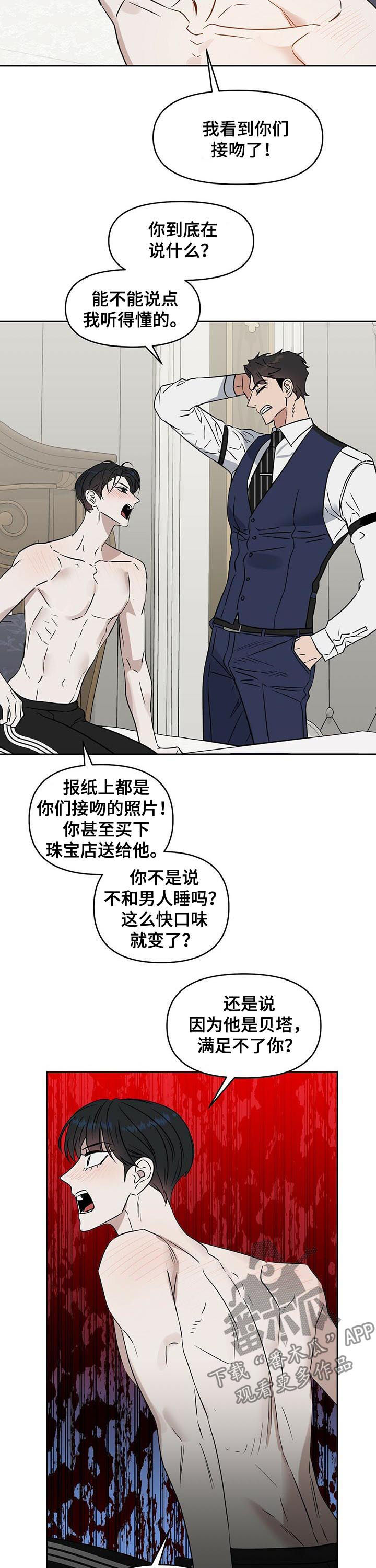 变异怪兽漫画,第78章：倒霉的人1图