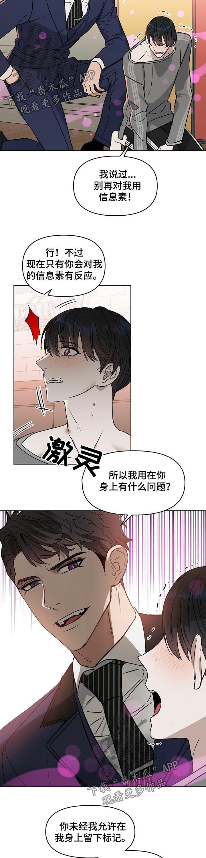 变异信息素漫画,第75章：无法标记4图