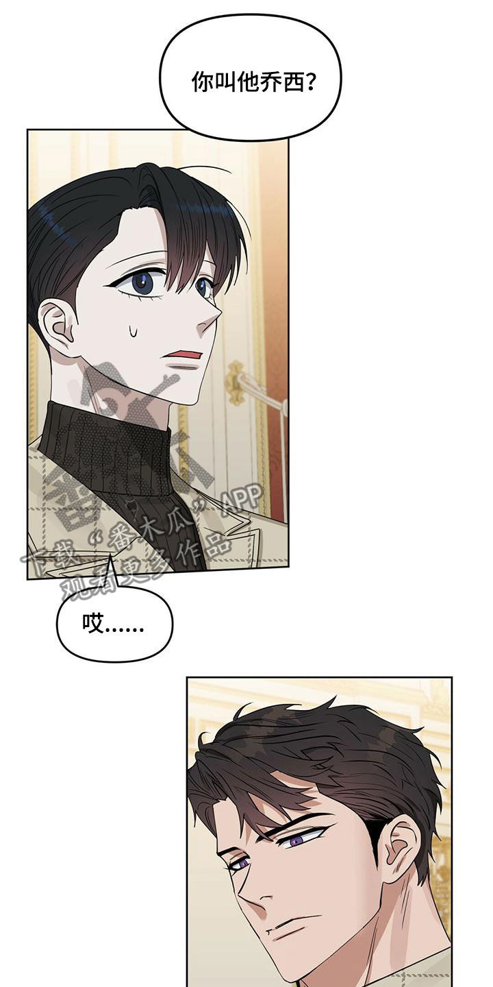 变异信息素漫画,第138章：【番外】调查结果4图