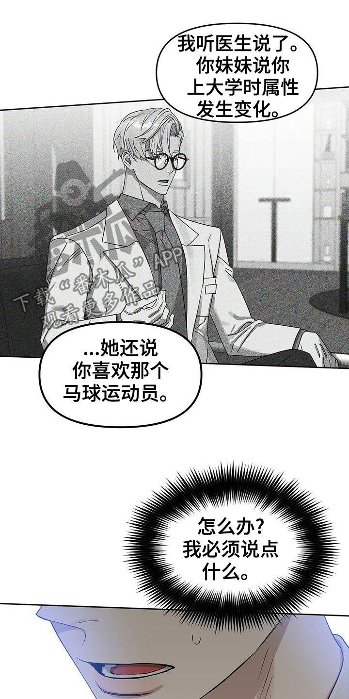 变异性哮喘的临床表现漫画,第148章：【番外】喜欢的人4图
