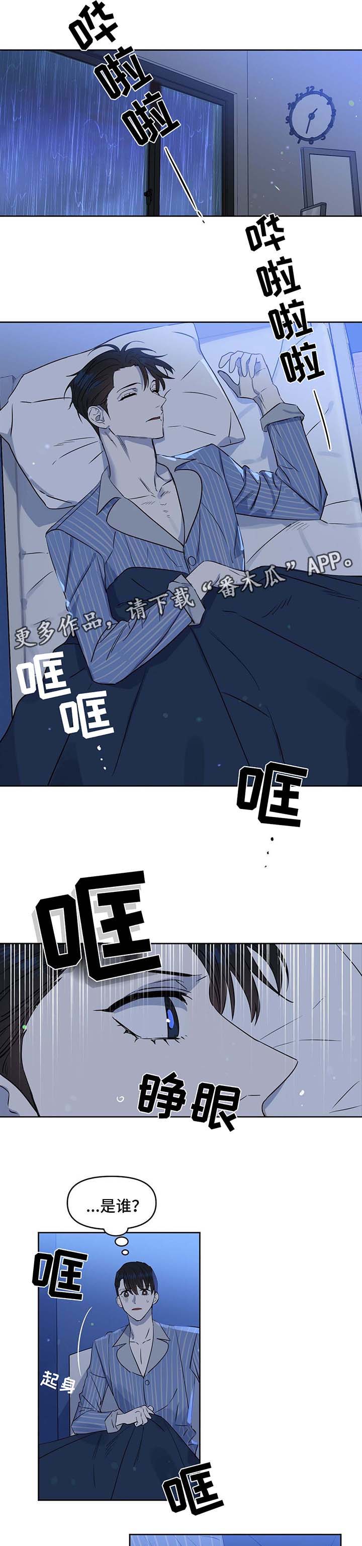 变异信息素漫画,第52章：不正常的反应1图