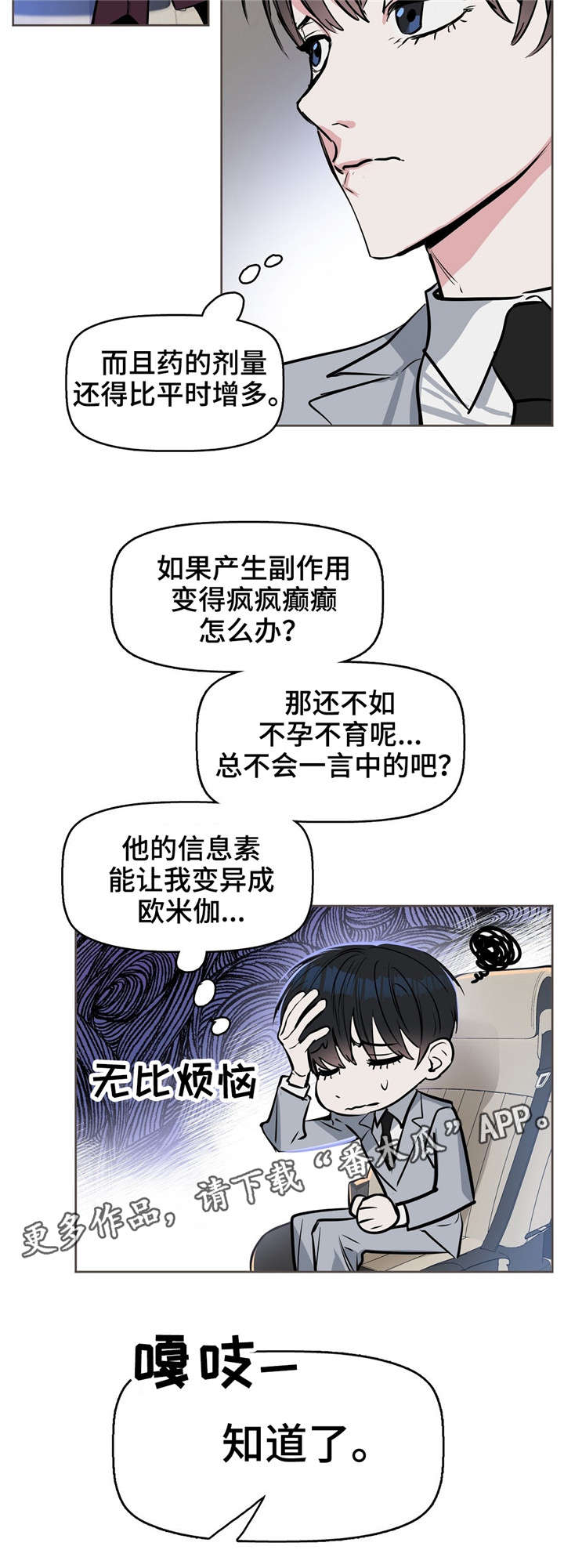 变异信息素漫画,第14章：同居3图