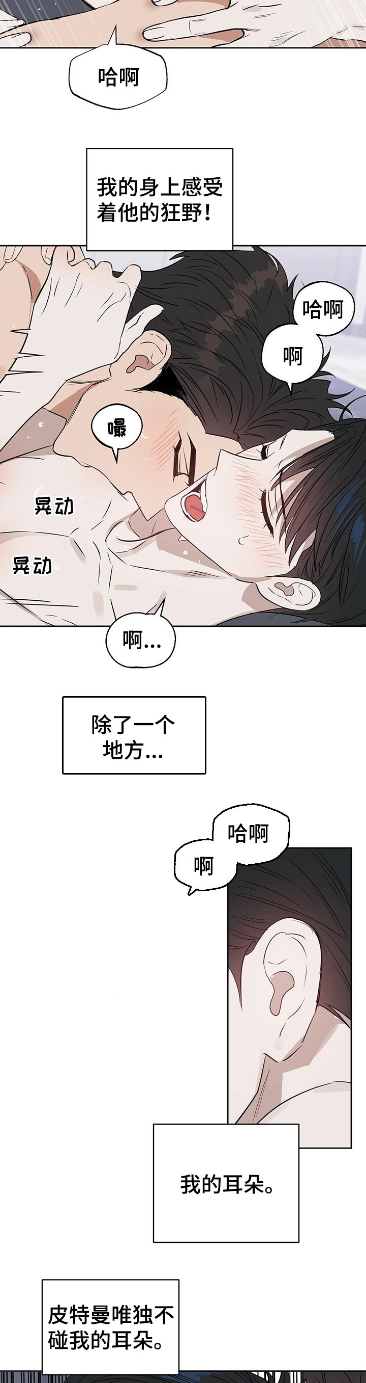 变异信息素漫画,第90章：幸福的早晨2图
