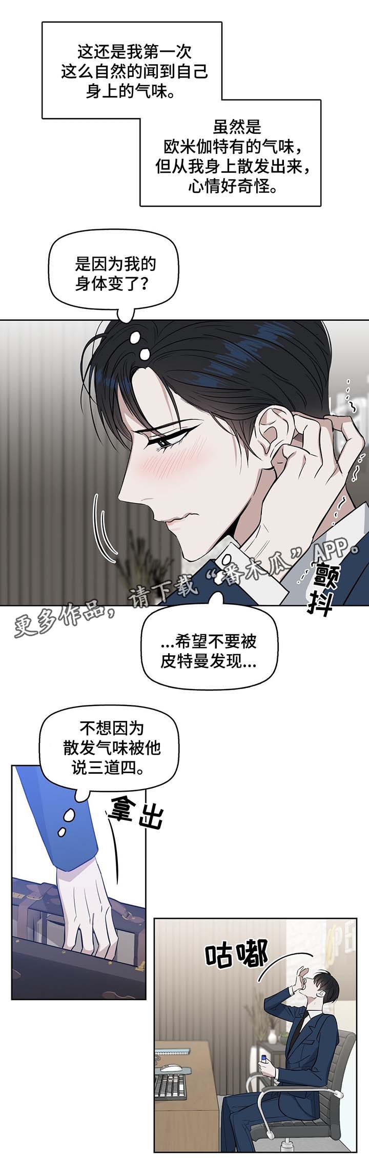 变异信息素漫画,第37章：欧米伽的气味3图