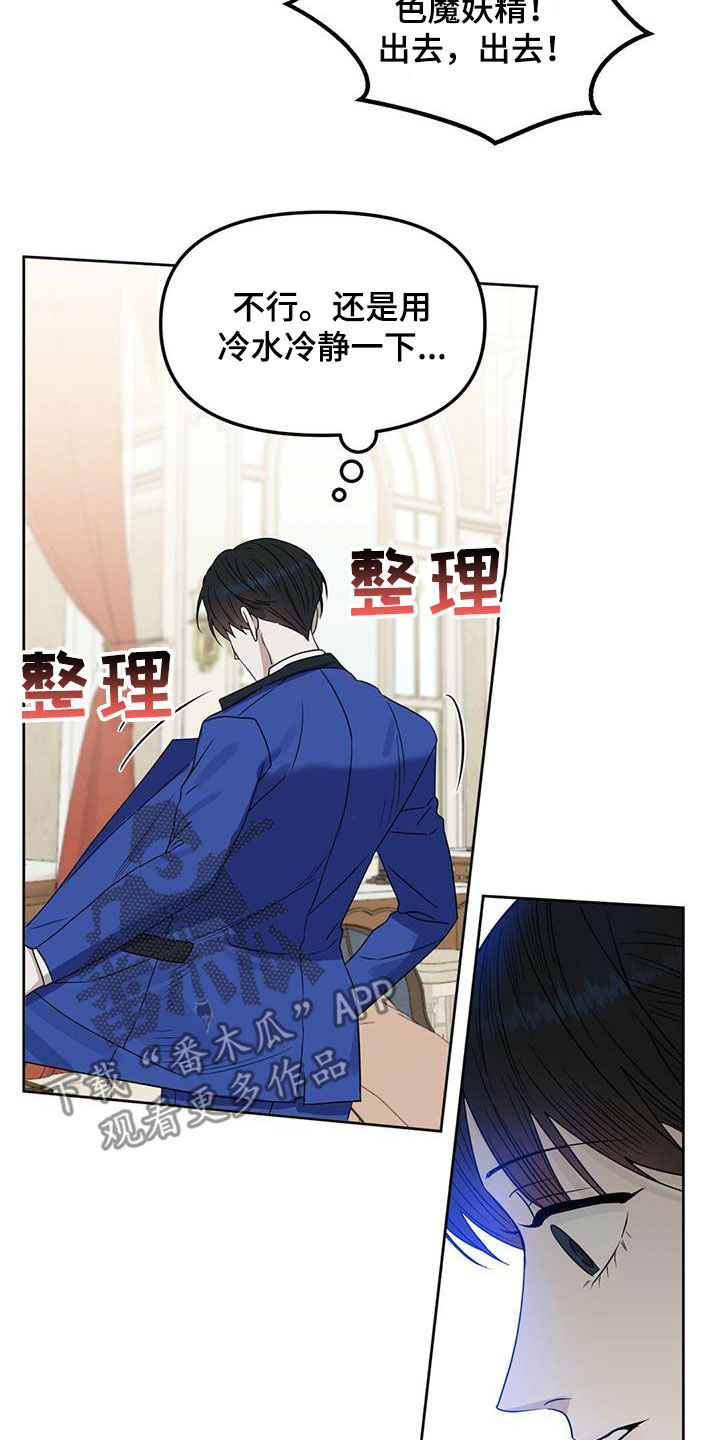 变异信息素漫画免费阅读漫画,第139章：【番外】浓郁的香味4图