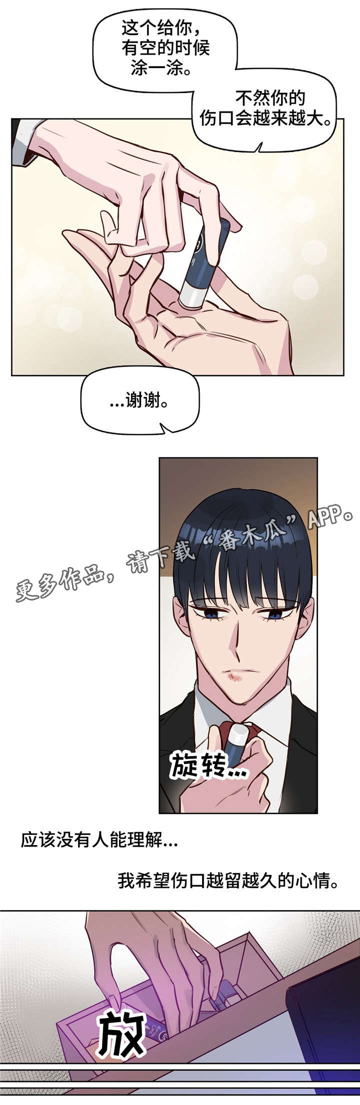 变异信息素漫画,第11章：极优基因2图