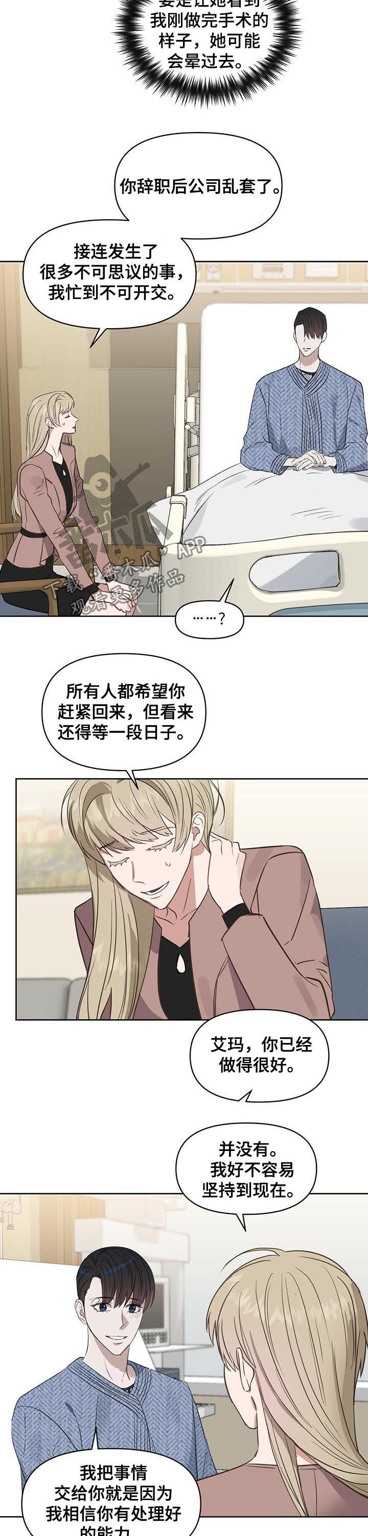 变异信息素漫画,第85章：发生了改变？3图