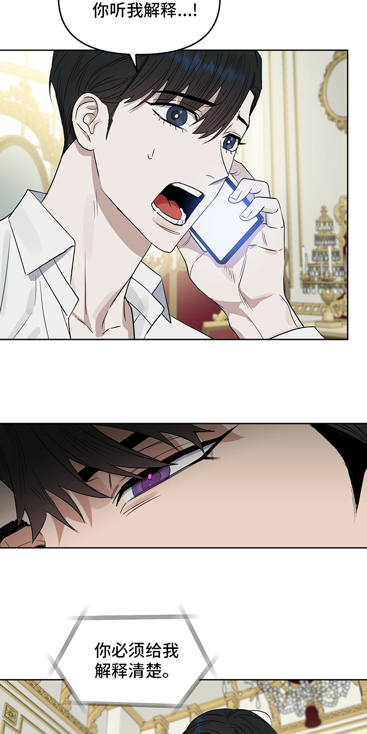 变异信息素漫画,第116章：【番外】生气5图