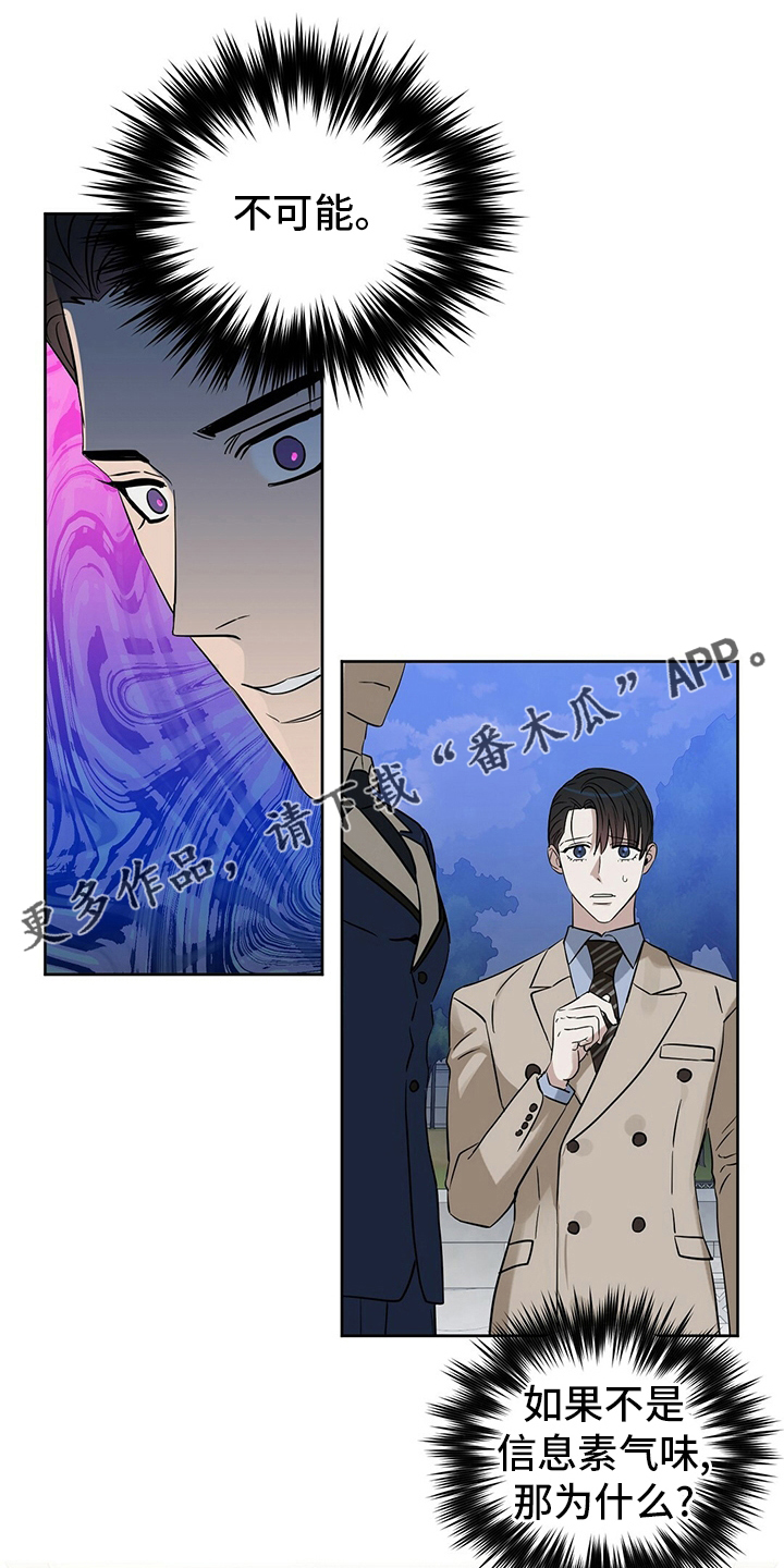 变异信息素漫画,第111章：【番外】不可能1图